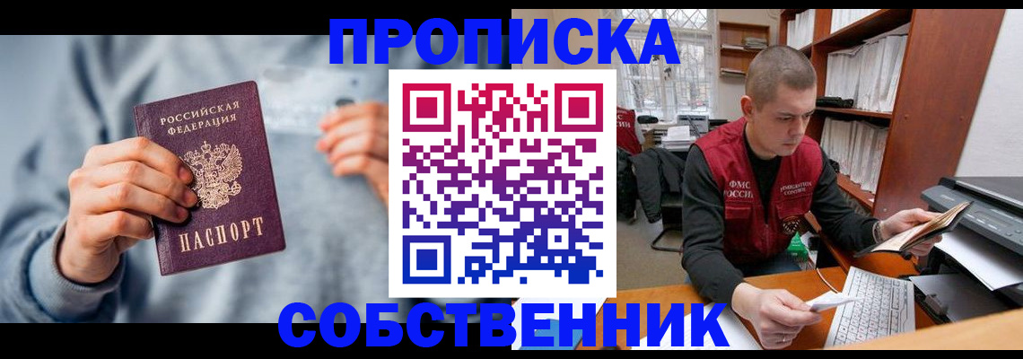 прописка 2025 в Московской области