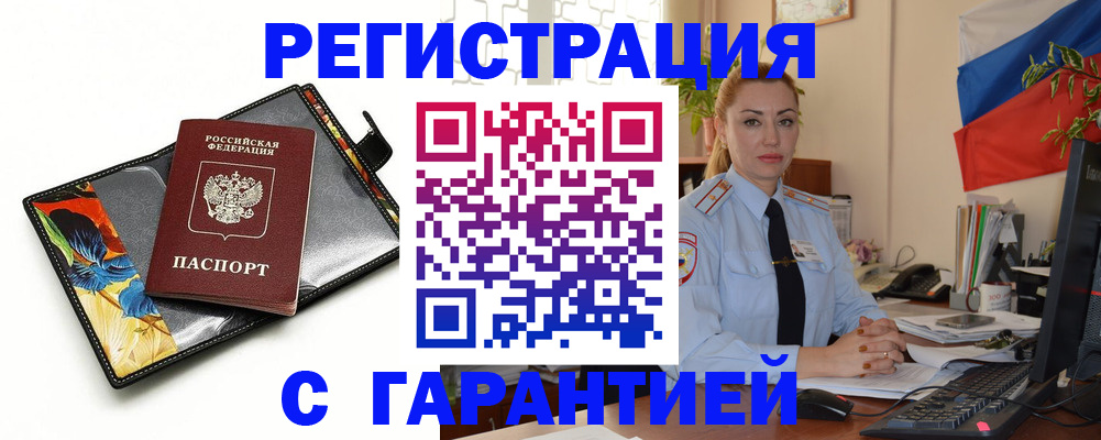 прописка для кредита в Московской области